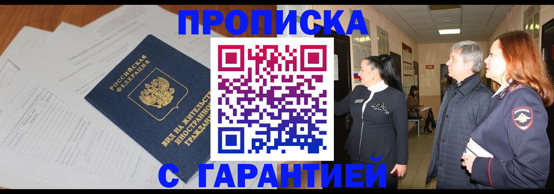 временная регистрация в Нижнекамске