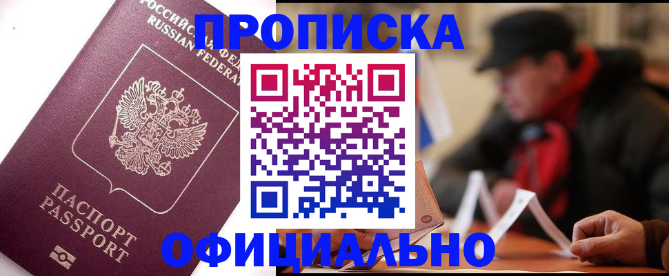 прописка в Нижнекамске