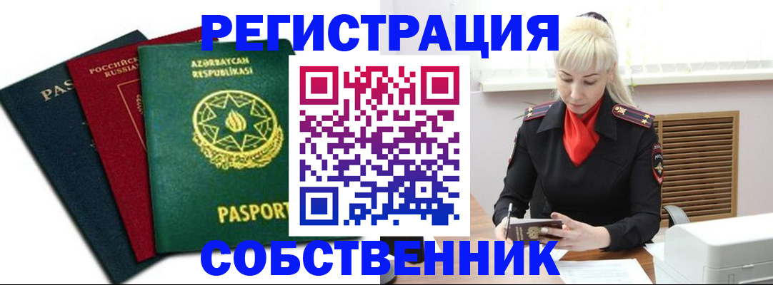 временная регистрация для всех в Нижнекамске