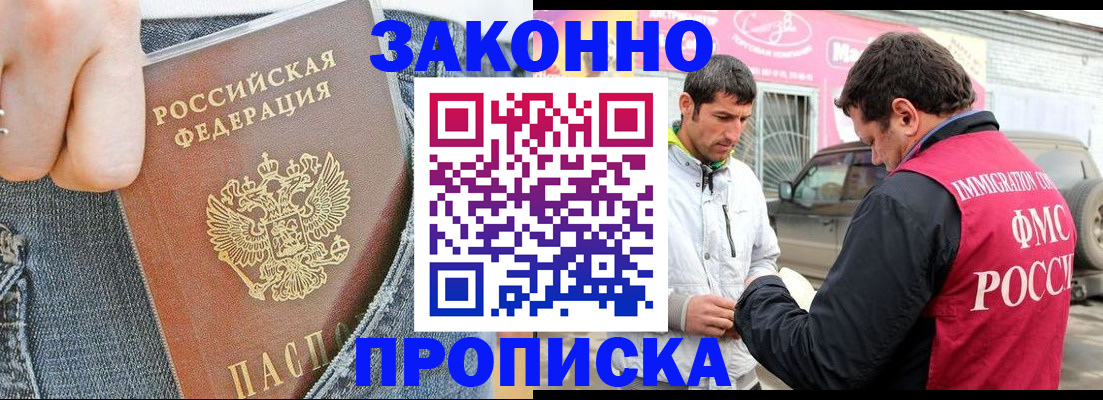 прописка регистрация в Нижнекамске