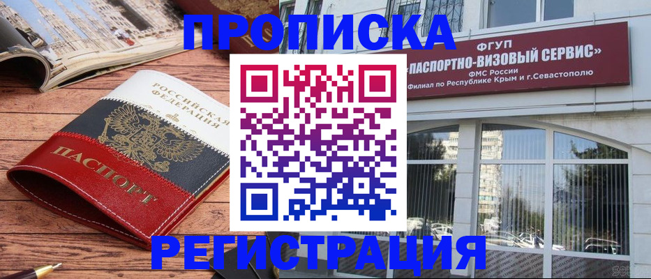 купить прописку в Нижнекамске