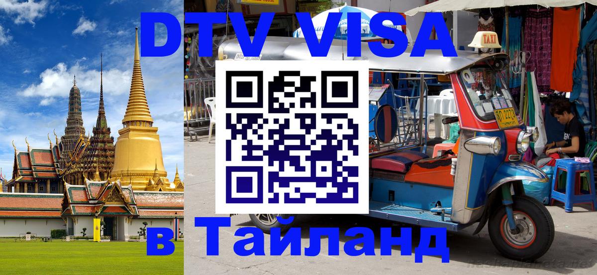 Цены на DTV визу в Таиланд — пакеты услуг, достаточно даже паспорта - 